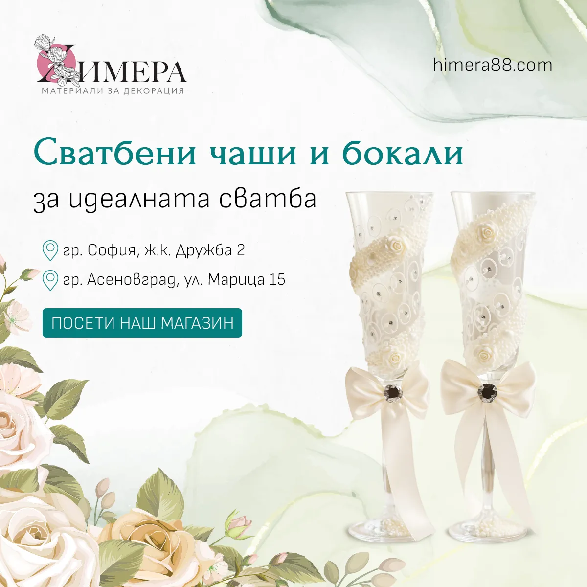 рекламен банер за химера 88 от маркетинг агенция DGTalents